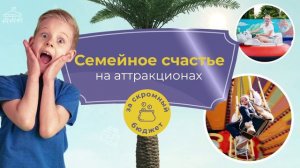 Аттракционы парк Ривьера г. Сочи