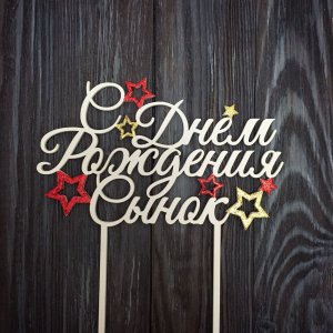 С днём рождения, мой взрослый сын ♥ Красивое поздравление сыну