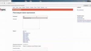 Создание API приложения в Яндексе