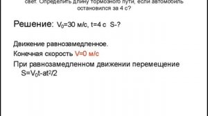 Как вычислить тормозной путь автомобиля.mp4