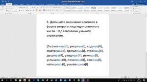 Русский язык 4 класс 2 часть с.120 упр.5