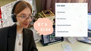 ЕГЭ за ТРИ месяца? | сдаю ЕГЭ, смотрю результаты, делюсь советами по подготовке