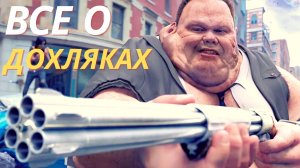 Всё о Дохляках из фильма Призрачный патруль