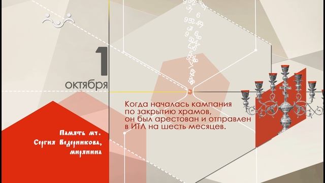 01 октября календарь