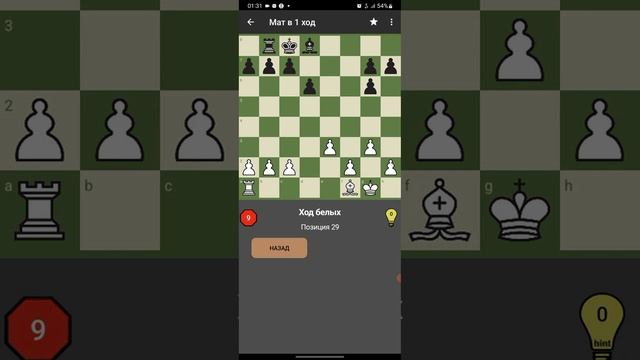 Мат в 1 ход шахматы задача легкий уровень позиция 29