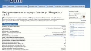 Информация о доме по адресу в Москве