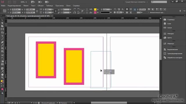 Обучение Adobe InDesign, урок 5. Работа с объектами: заливка, обводка для дизайнера-верстальщика