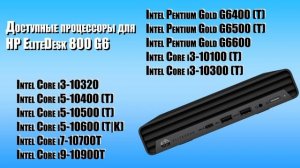 Обзор HP Elitedesk 800 G6 DM. Очень компактный, очень мощный!