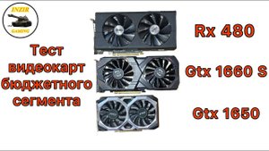 Тест видеокарт бюджетного сегмента