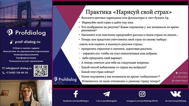 Проработка страха: практика