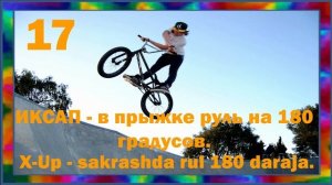 БМХ ТРЮКИ! BMX tryuklar. 2-часть. 2-qism самые красивые и крутые трюки на бмх! Захди и #подпишись