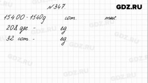 № 347 - Математика 4 класс 1 часть Моро