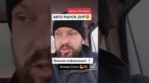 Авто Рынок ДНР,ПЕРерекупы наживаются на Людях❗