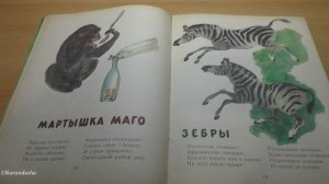 Самуил Маршак. Детки в клетке.