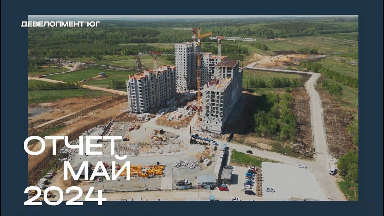 Ход строительства ЖК «А+» Май 2024 смотреть онлайн