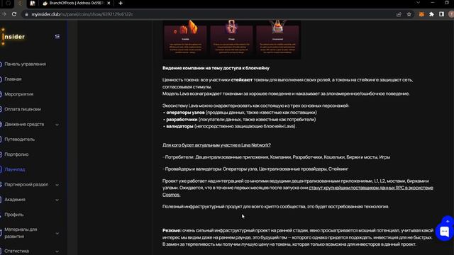 Новая аллокация! I Обзор проекта Lava Network I Наш раунд SEED! I 10.12.22