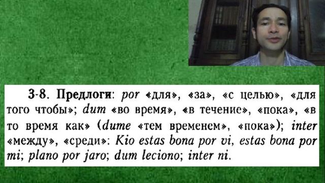 Эсперанто. Лексика. Грамматика. Количественные числительные. Предлоги ...