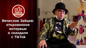Вячеслав Зайцев: "Я пришел, чтобы сказать правду!" Пусть говорят. Выпуск от 20.04.2021