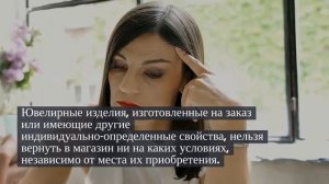 Как вернуть ювелирное изделие в магазин