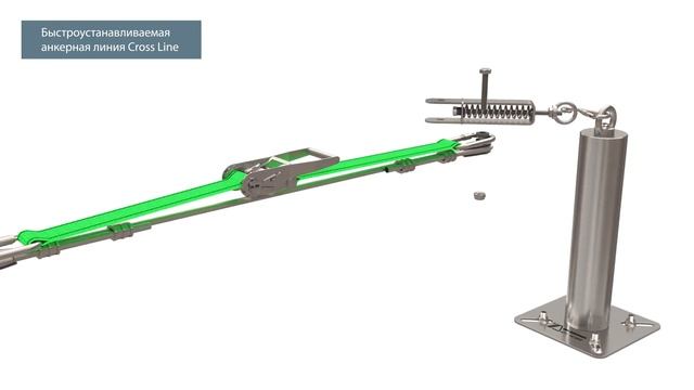 Быстроустанавливаемая анкерная линия Cross line смотреть онлайн