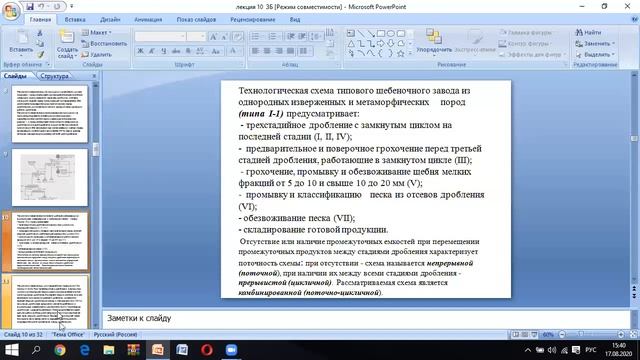 лекция 10 ТЕХНОЛОГИЧЕСКИЕ СХЕМЫ ПРОИЗВОДСТВА ЩЕБНЯ, ГРАВИЯ И ПЕСКА смотреть онлайн