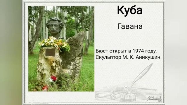 Он наш поэт, он наша слава!: видео-презентация по памятникам А.С. Пушкина за рубежом смотреть онлайн