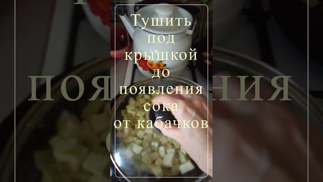 Кабачки в сметане