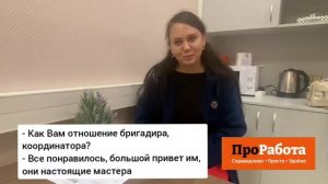 Отзыв о работе вахтой в холодном цехе