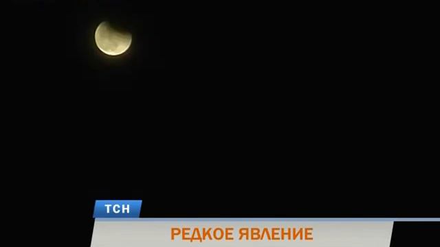 Жители Перми увидели в небе кровавое затмение Голубой Луны смотреть онлайн