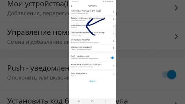 Как изменить пароль в Tele 2 Kazakhstan смотреть онлайн