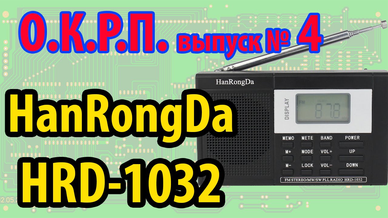 Hanrongda hrd. Hanrongda HRD-737 схема. Цифровой приемникhanrongda. Радиоприемник Hanrongda HRD-747. Hanrongda HRD-900.