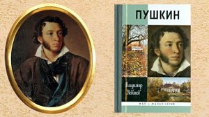Видеоряд "Пушкин.  Жизнь и судьба"