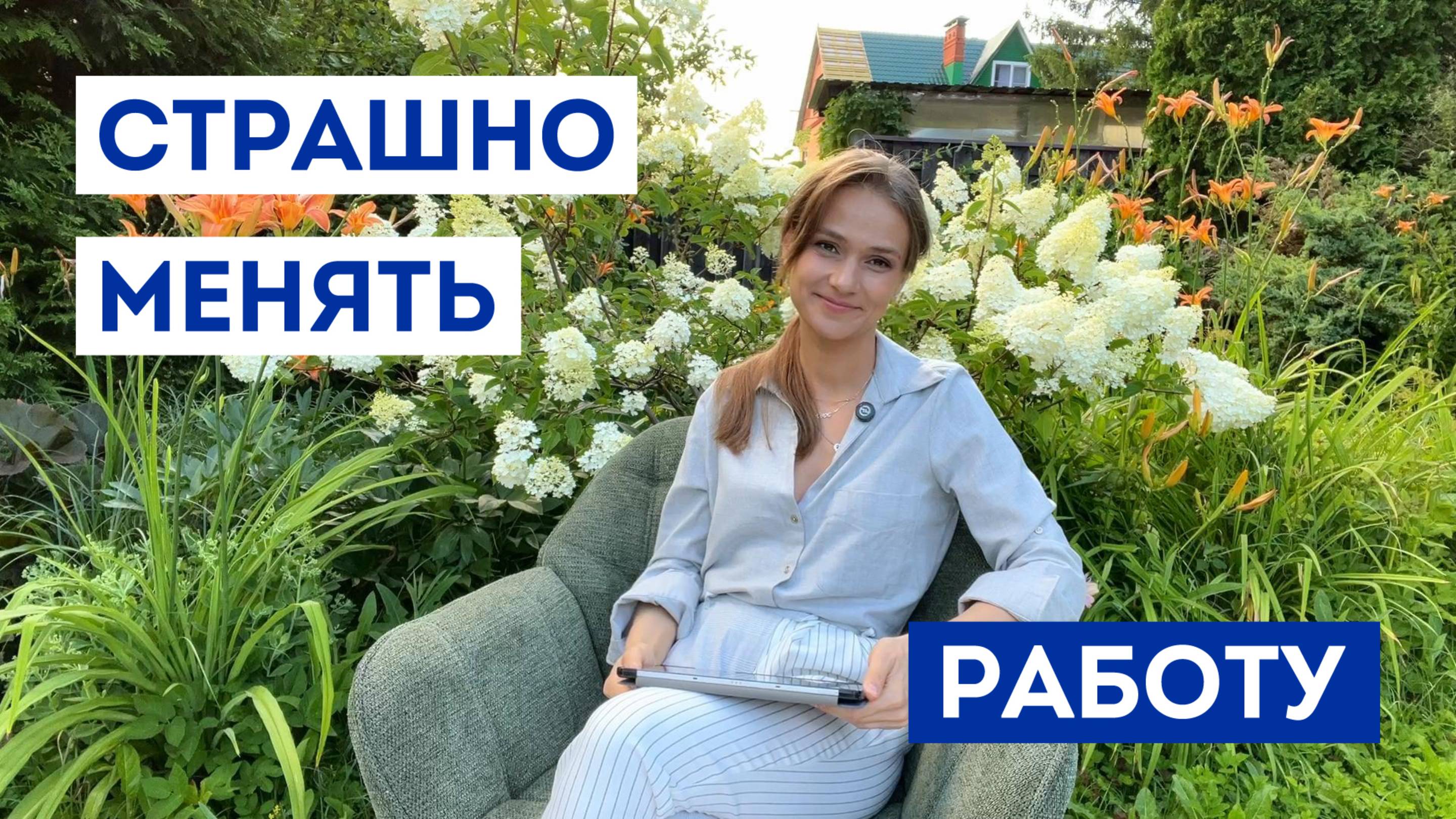 Как решиться на перемены / Работа со страхами / Как стать астрологом