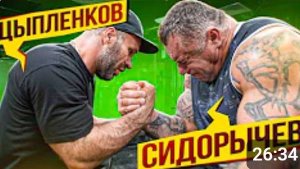 ЦЫПЛЕНКОВ ТРЕНИРУЕТ СИДОРЫЧЕВА