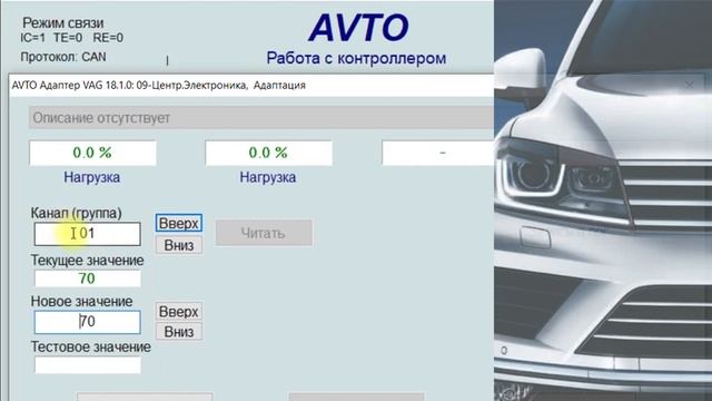 Настройка яркости светодиодов дневных ходовых огней / VW Touareg NF-FL (2010-2018)