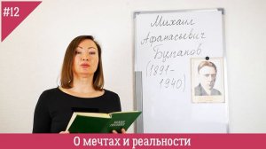 Видеоурок  М.А.Булгаков и "Белая гвардия"