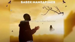 Бабек Мамедрзаев-Дни и Ночи 30 минут (премэра клипа2020)