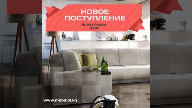 Новое поступление