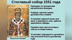 Краткий пересказ §6 Русская православная церковь в 16 веке.  История 7 клас Пчелов.