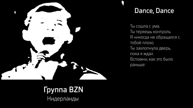 Как баба с мужиком отношения выясняли. BZN - Dance Dance смотреть онлайн
