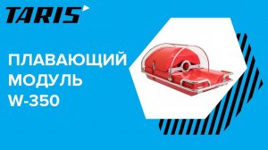 Плавающий модуль для телеинспекции труб