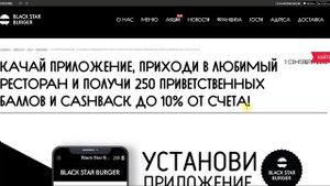 Как использовать промокоды при заказе в Блэк Стар Бургер (BLACK STAR BURGER)?