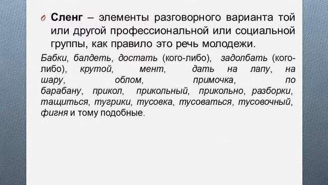 Лекция 2 Составляющие национального языка Литературный язык смотреть онлайн