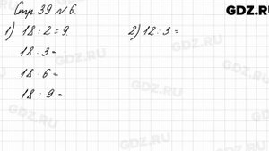 Стр. 39 № 6 - Математика 3 класс 1 часть Моро