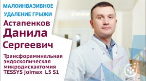 Трансфораминальная эндоскопическая микродискэктомия TESSYS joimax  L5 S1