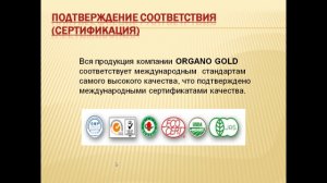 Презентация ORGANO GOLD