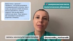 Как получить визу родственнику. политическое убежище в США.