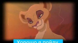 Король лев :история Копы.