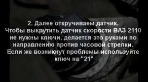ВАЗ 2110 ЗАМЕНА ДАТЧИКА СКОРОСТИ (Ремонт Своими руками!)