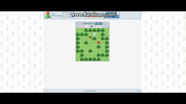 Прохождение игры "Зайчик рома" 8 Уровень смотреть онлайн